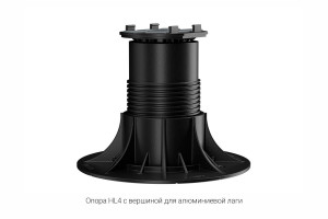 Опора регулируемая HILST LIFT self-leveling HL4 (115-155 мм) Опора регулируемая HILST LIFT self-leveling HL4 (115-155 мм)
